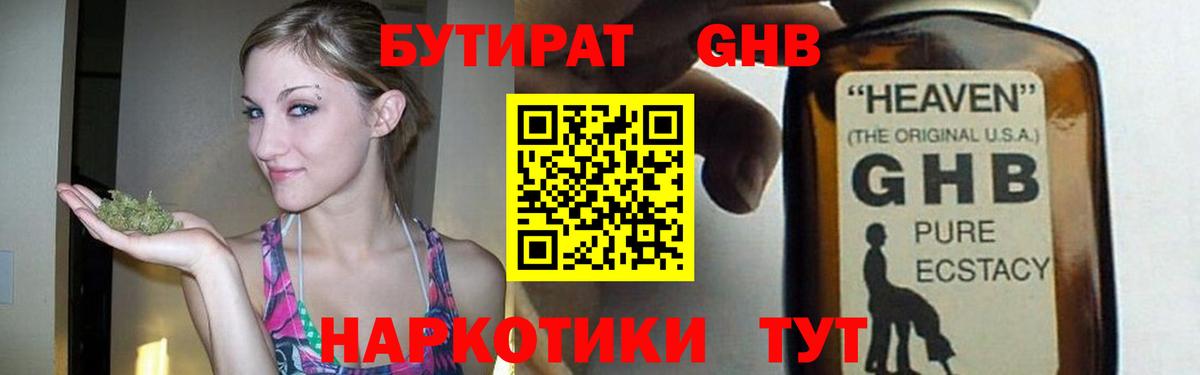 Бутират BDO  Вход с VPN  Балтийск 