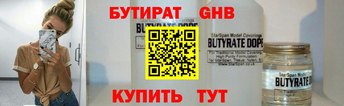 Бутират буратино Балтийск