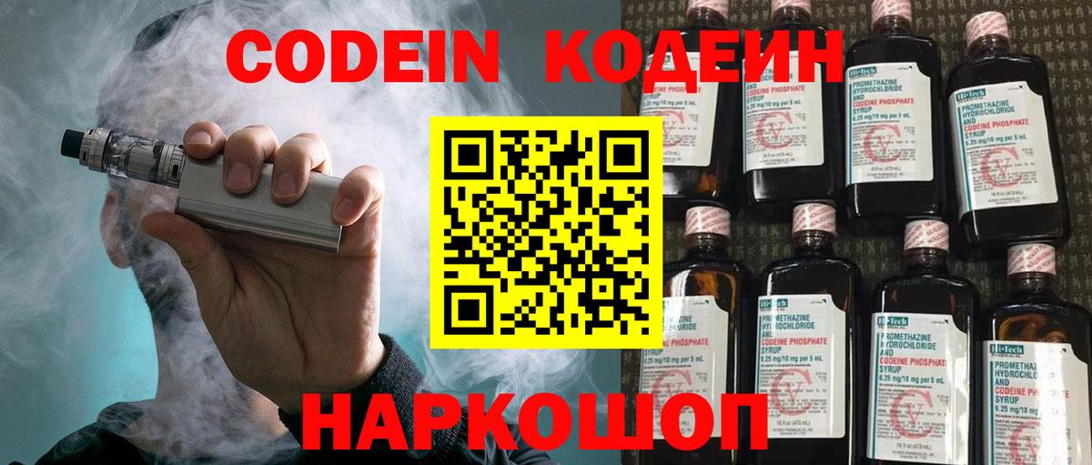 Кодеиновый сироп Lean напиток Lean (лин) Балтийск