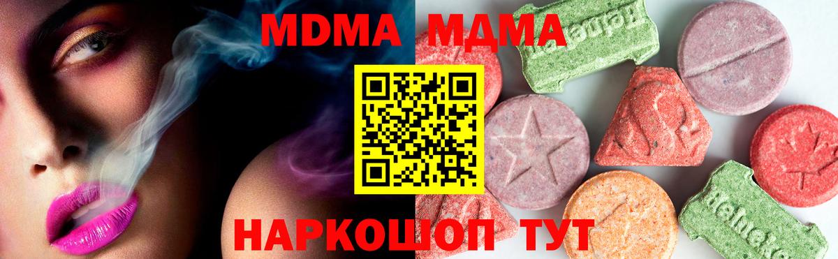 Балтийск  МДМА кристаллы  MDMA  Вход с VPN  MDMA Molly 
