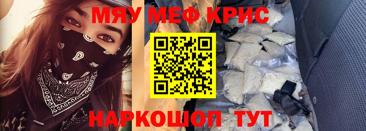 Меф мяу мяу  Балтийск
