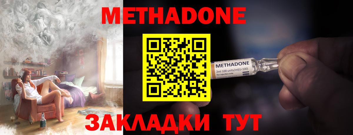 Метадон methadone Балтийск